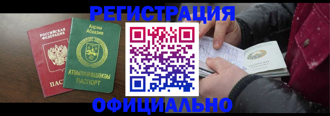 прописка законно в Цивильске