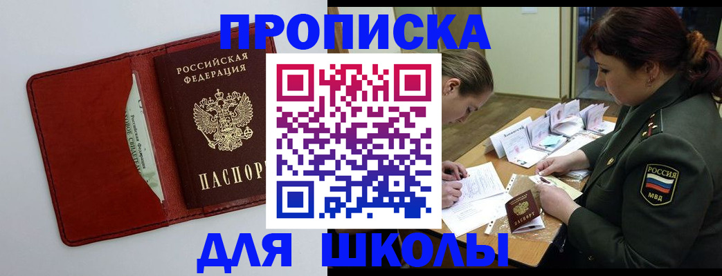 регистрация для школы в Цивильске