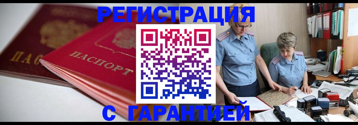 временная регистрация купить в Цивильске